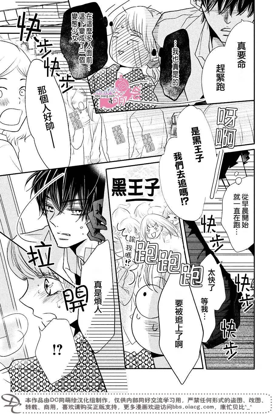 《黑恶魔的甜蜜制裁》第32回 第18页