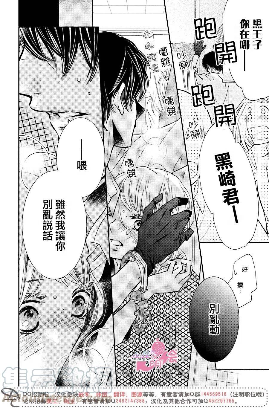 《黑恶魔的甜蜜制裁》第32回 第19页