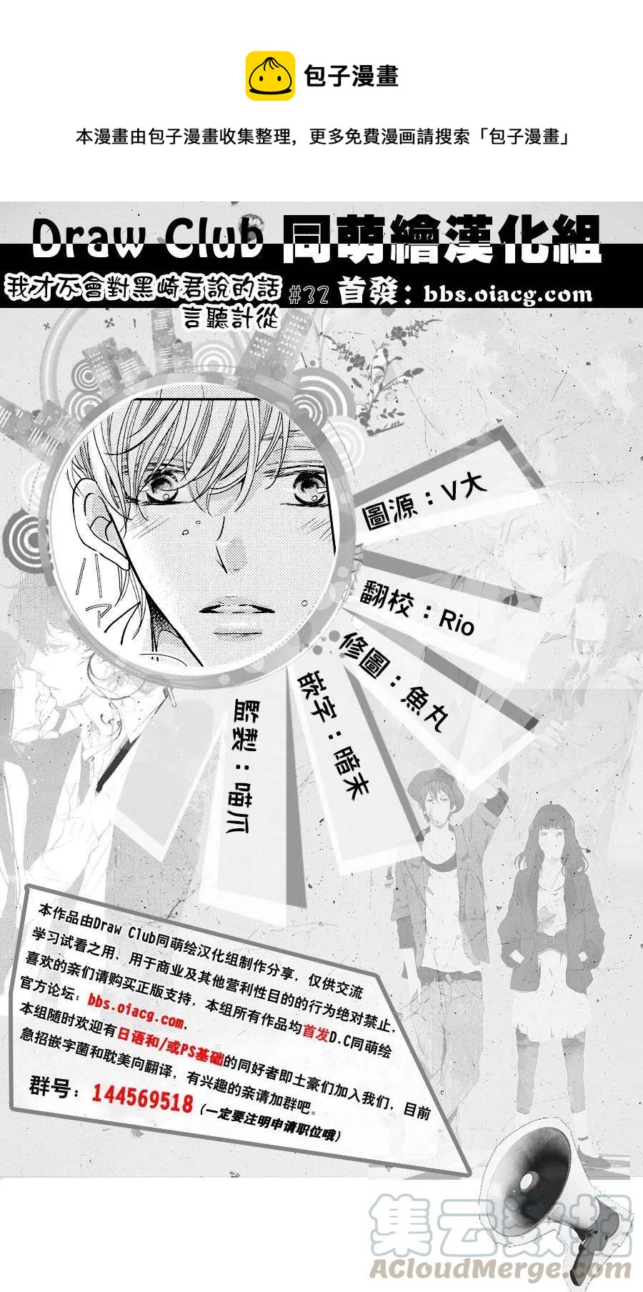 《黑恶魔的甜蜜制裁》第32回 第1页
