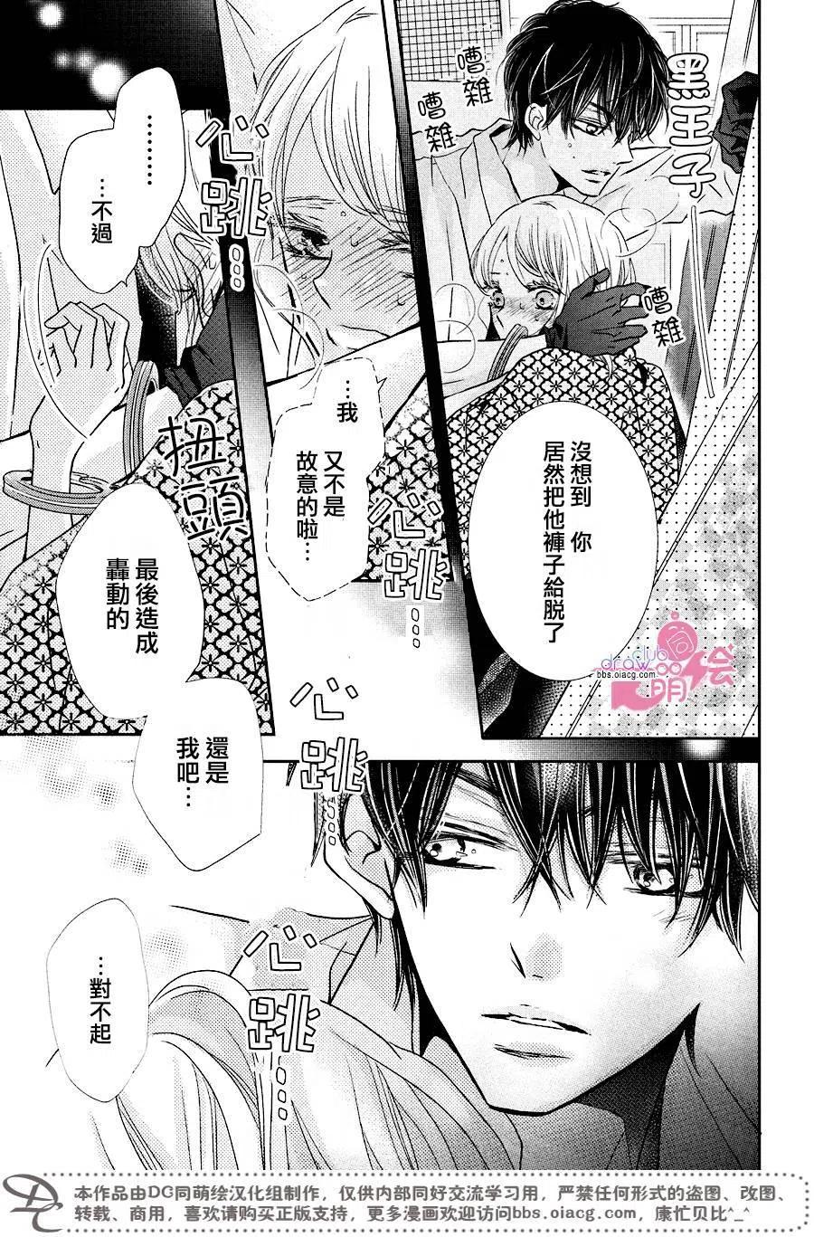 《黑恶魔的甜蜜制裁》第32回 第20页
