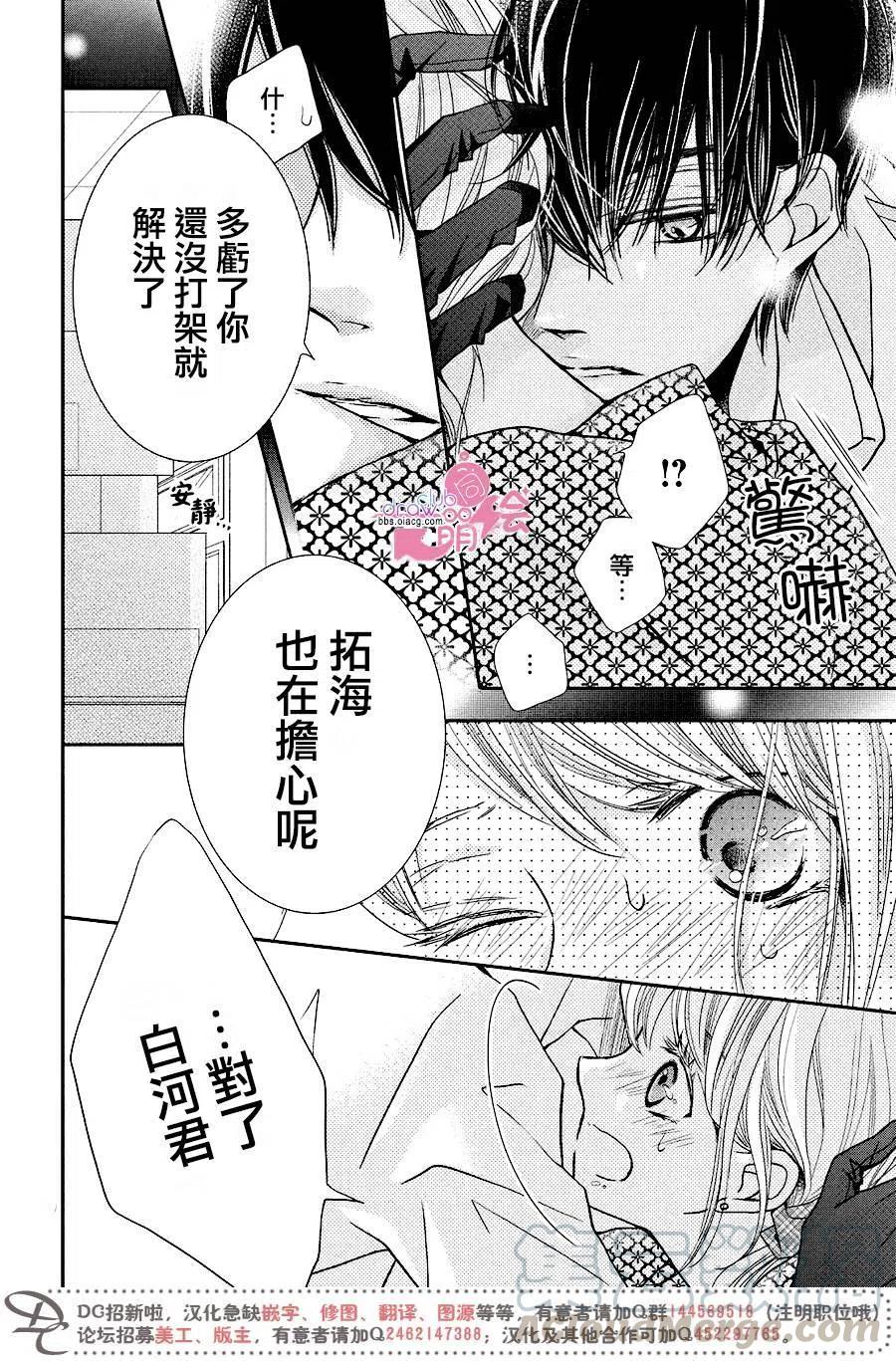 《黑恶魔的甜蜜制裁》第32回 第21页