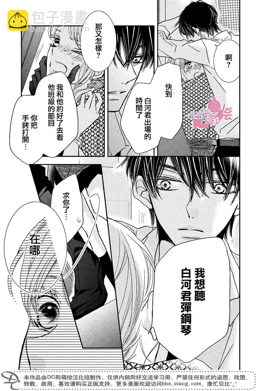 《黑恶魔的甜蜜制裁》第32回 第22页