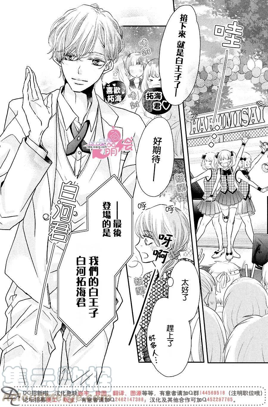 《黑恶魔的甜蜜制裁》第32回 第23页