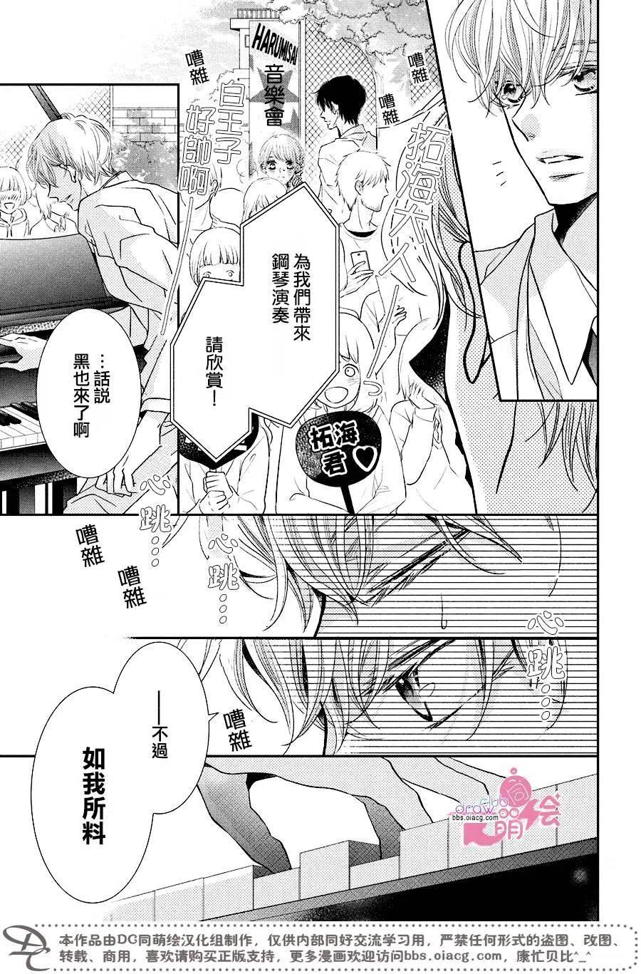 《黑恶魔的甜蜜制裁》第32回 第24页