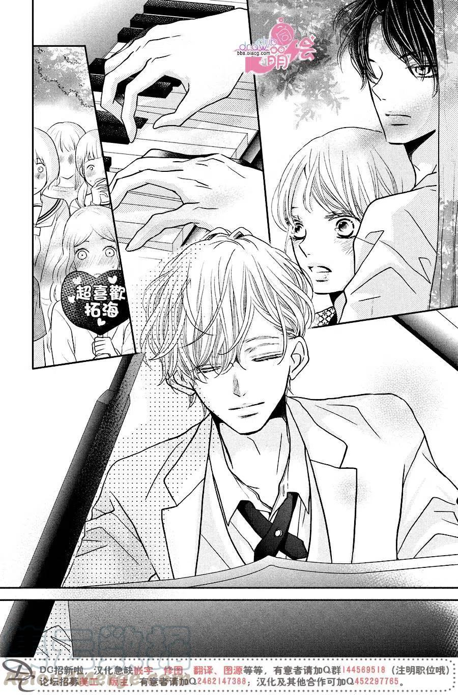 《黑恶魔的甜蜜制裁》第32回 第25页