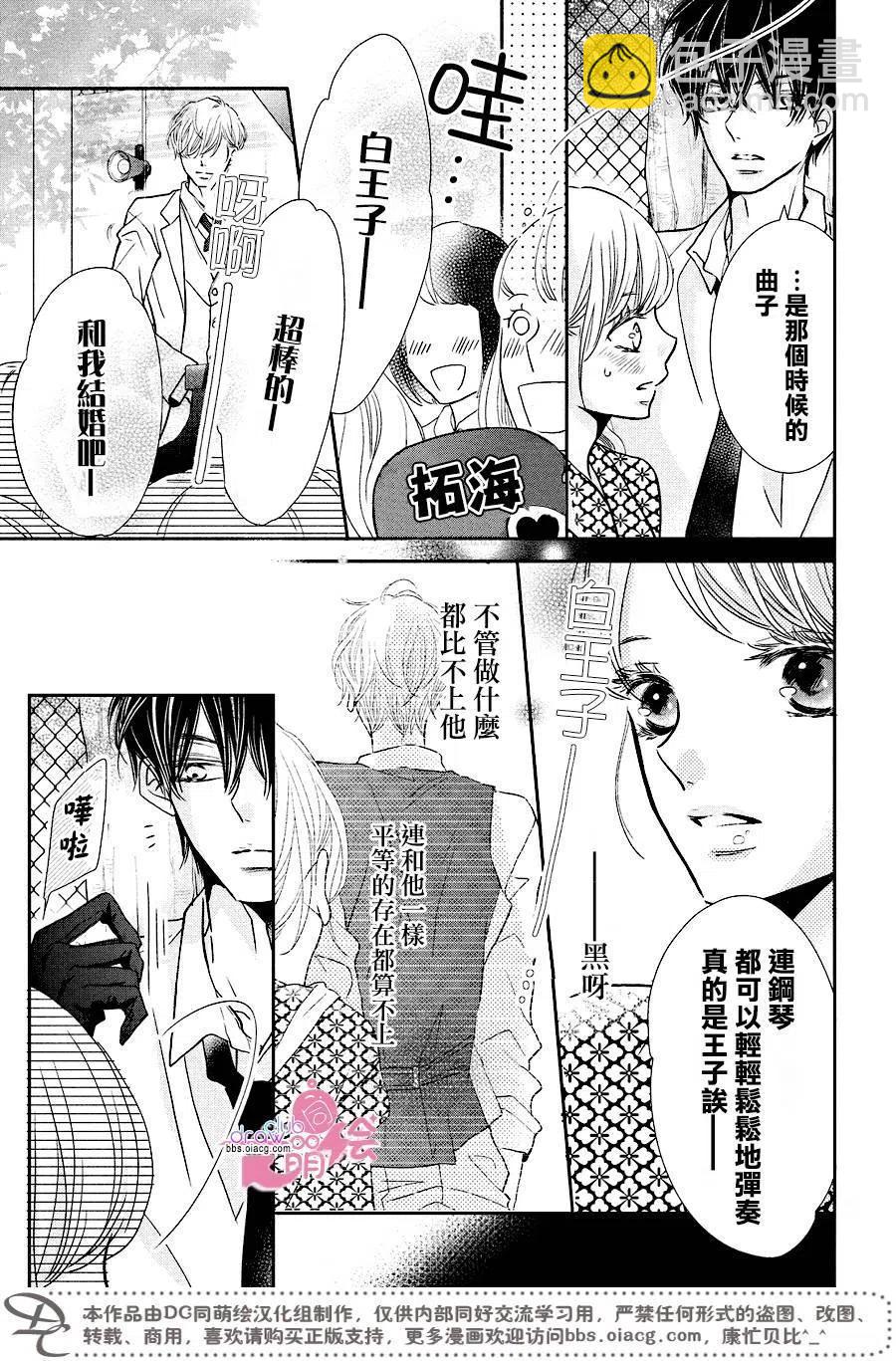 《黑恶魔的甜蜜制裁》第32回 第26页