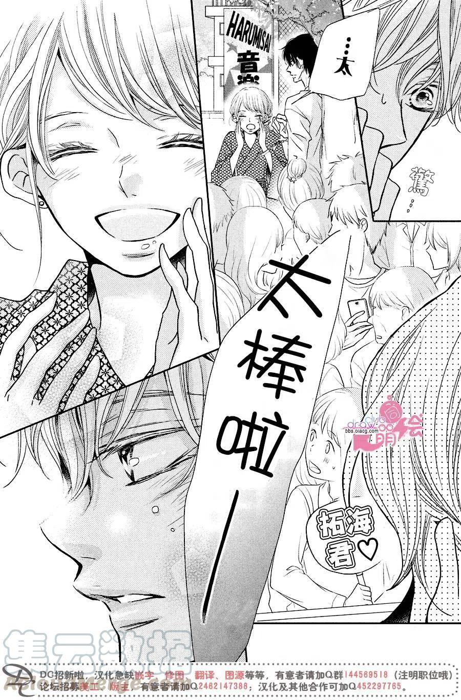 《黑恶魔的甜蜜制裁》第32回 第27页