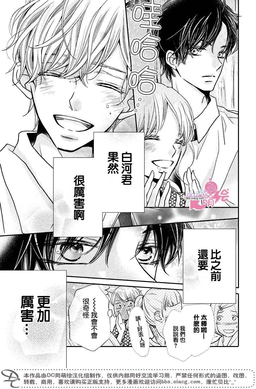 《黑恶魔的甜蜜制裁》第32回 第28页