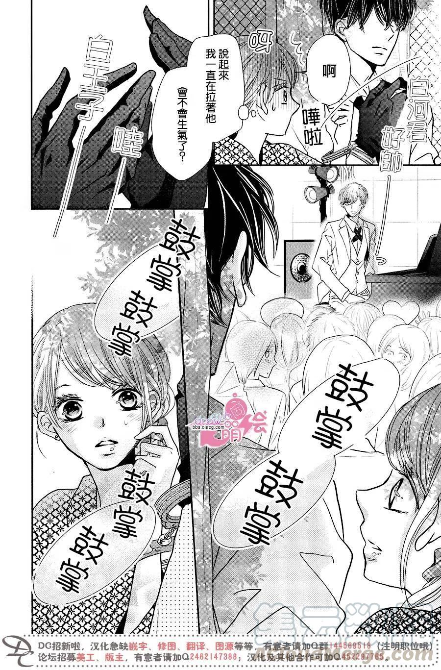 《黑恶魔的甜蜜制裁》第32回 第29页