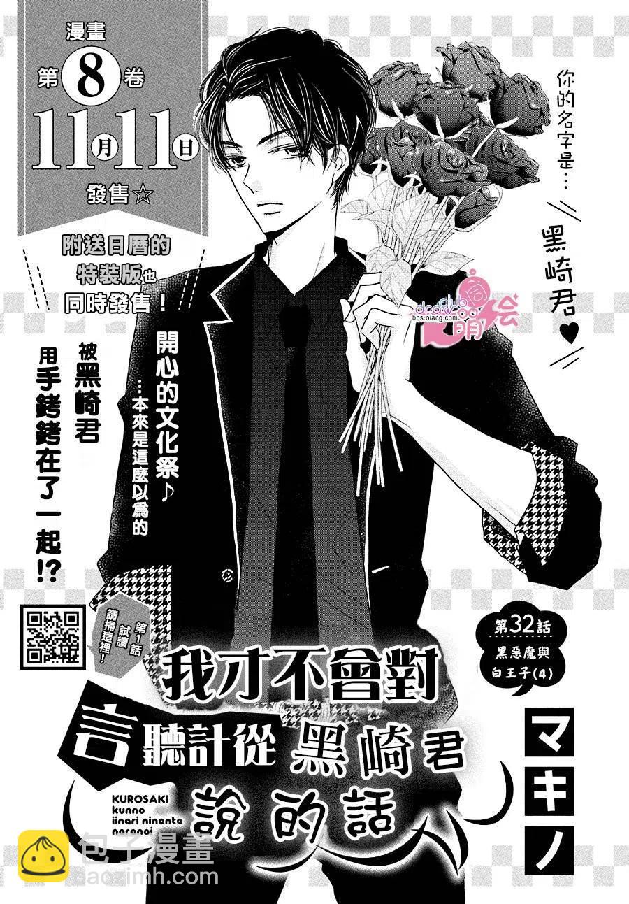 《黑恶魔的甜蜜制裁》第32回 第2页