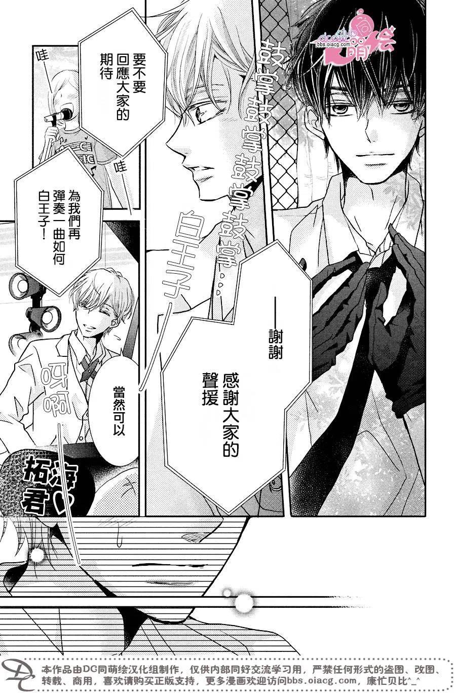《黑恶魔的甜蜜制裁》第32回 第30页