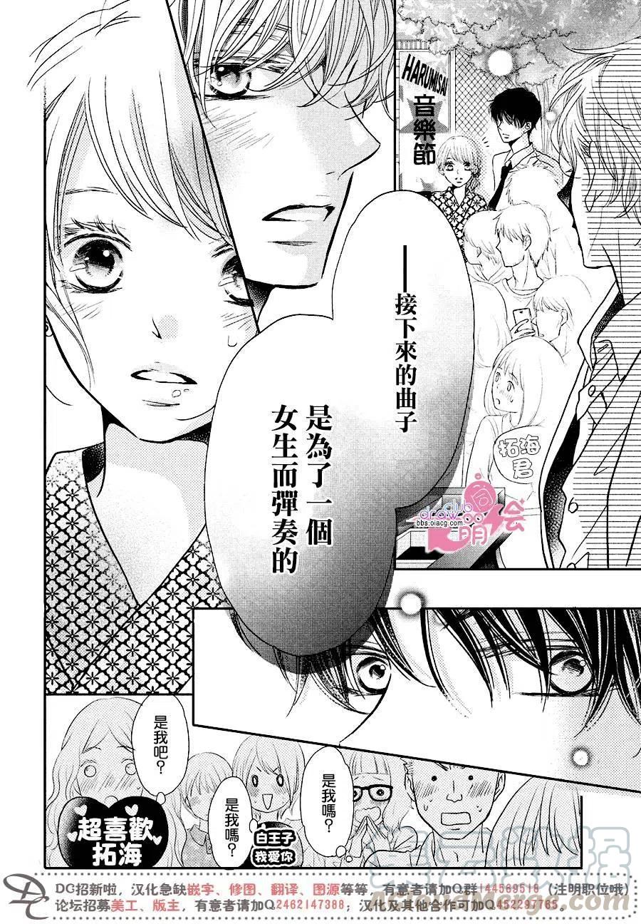 《黑恶魔的甜蜜制裁》第32回 第31页