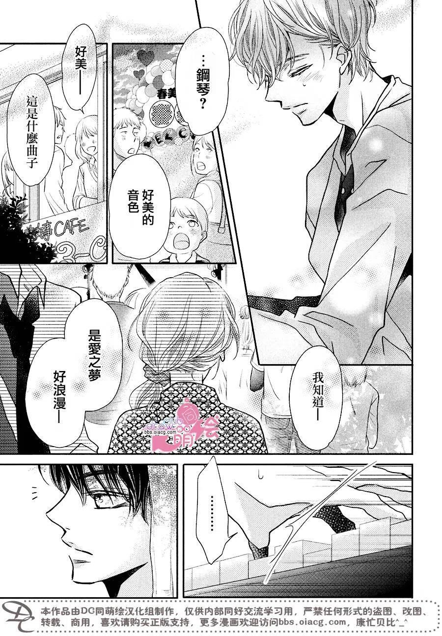 《黑恶魔的甜蜜制裁》第32回 第32页