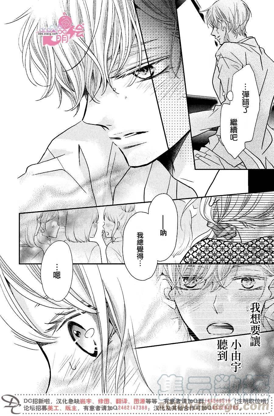 《黑恶魔的甜蜜制裁》第32回 第33页