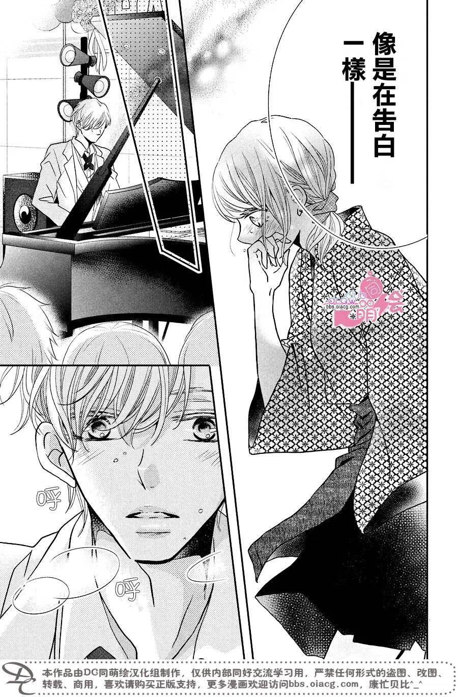 《黑恶魔的甜蜜制裁》第32回 第34页