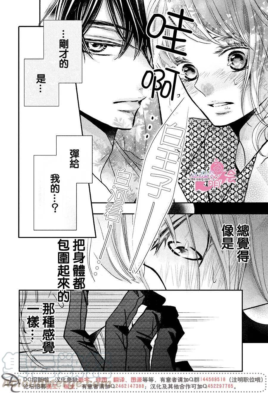 《黑恶魔的甜蜜制裁》第32回 第35页