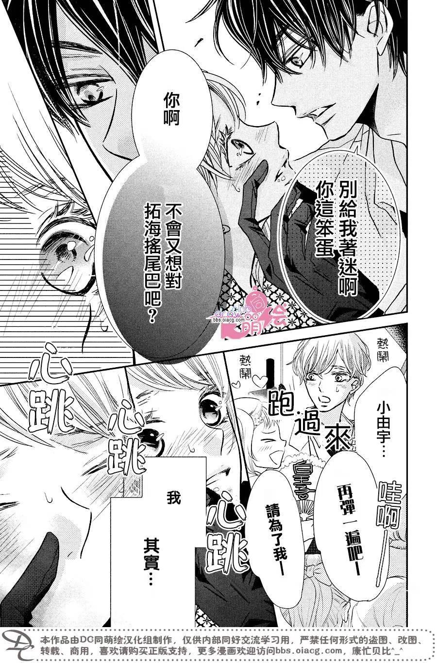 《黑恶魔的甜蜜制裁》第32回 第36页