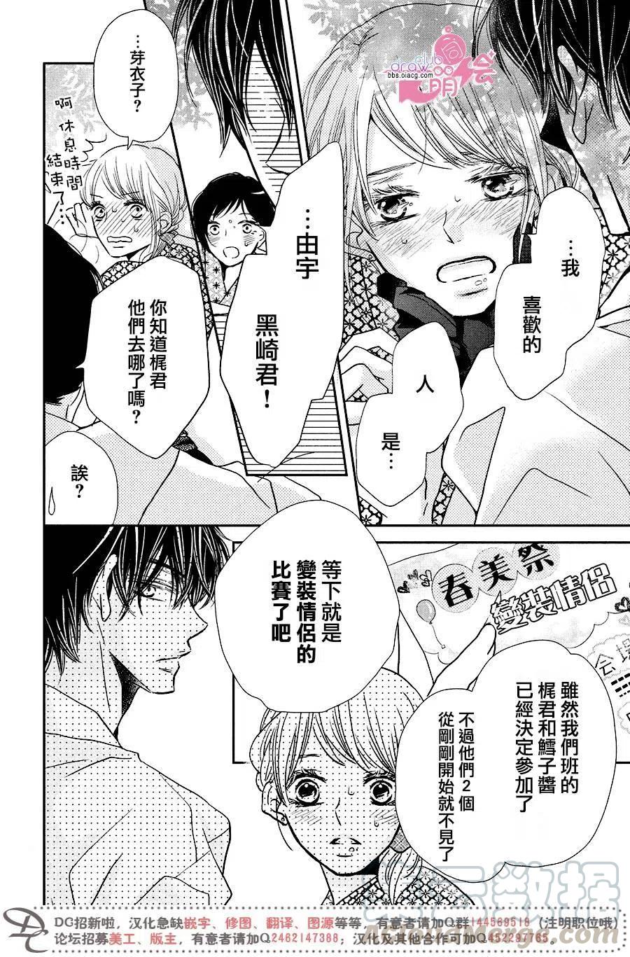 《黑恶魔的甜蜜制裁》第32回 第37页