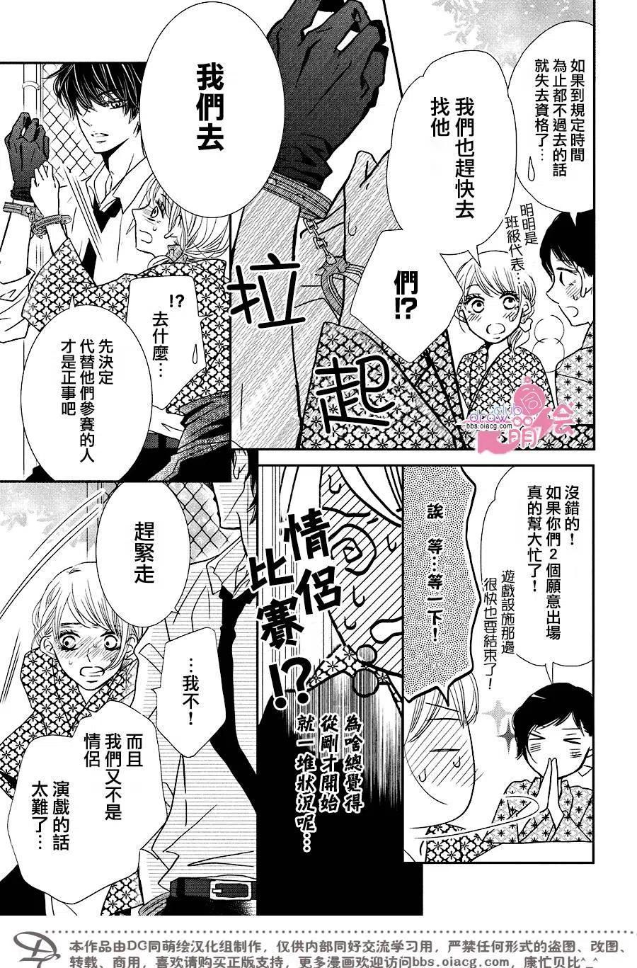 《黑恶魔的甜蜜制裁》第32回 第38页