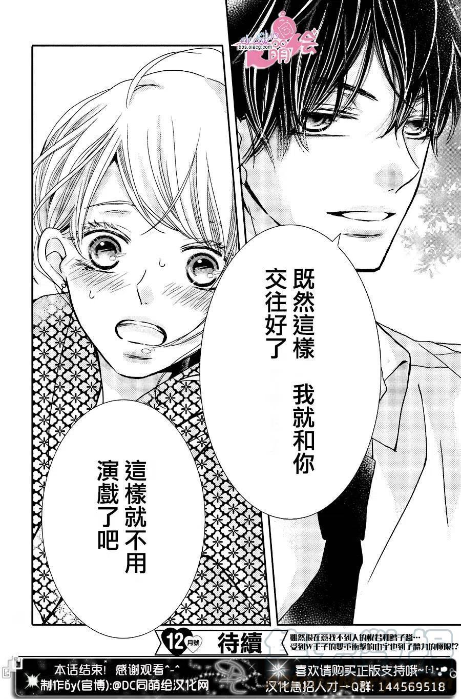 《黑恶魔的甜蜜制裁》第32回 第39页