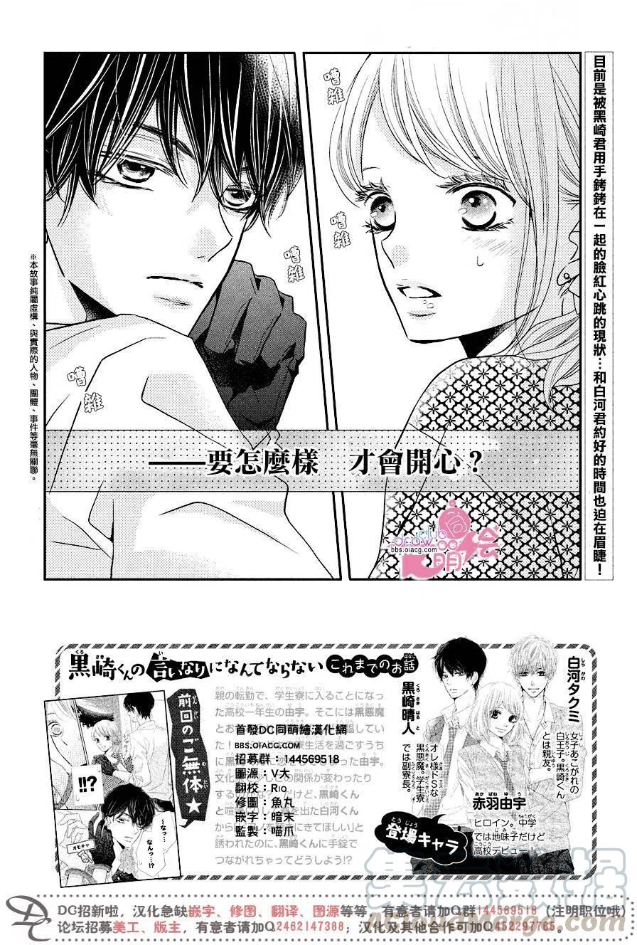 《黑恶魔的甜蜜制裁》第32回 第3页