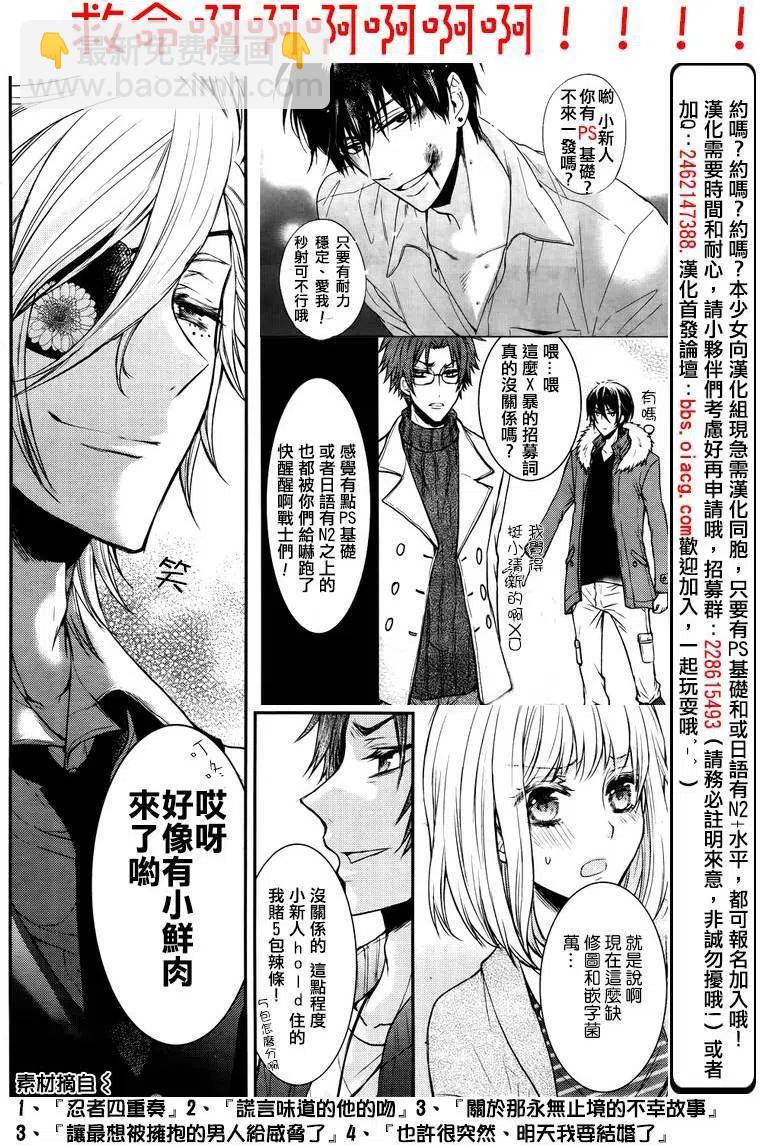 《黑恶魔的甜蜜制裁》第32回 第40页