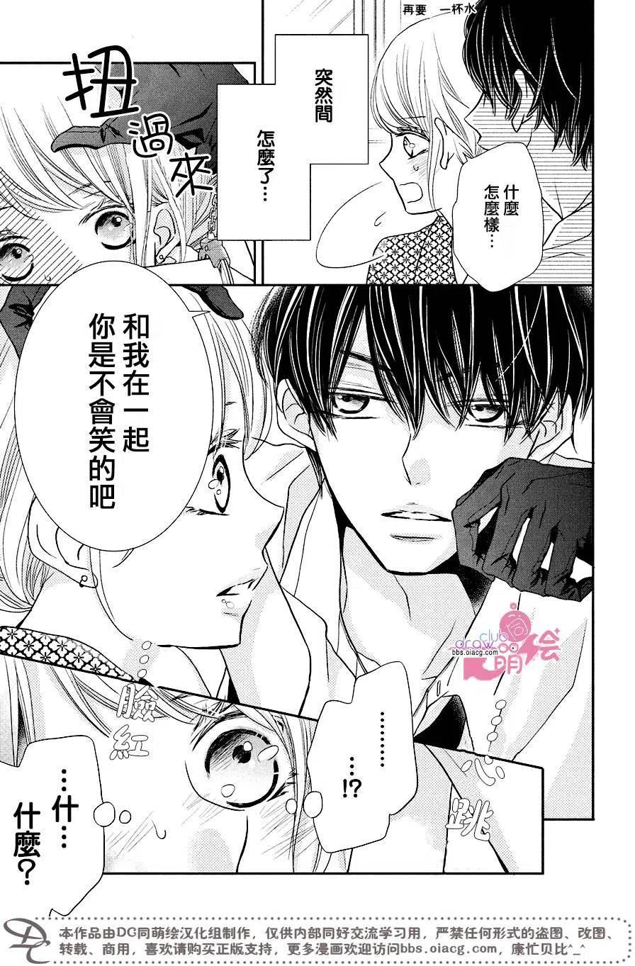 《黑恶魔的甜蜜制裁》第32回 第4页