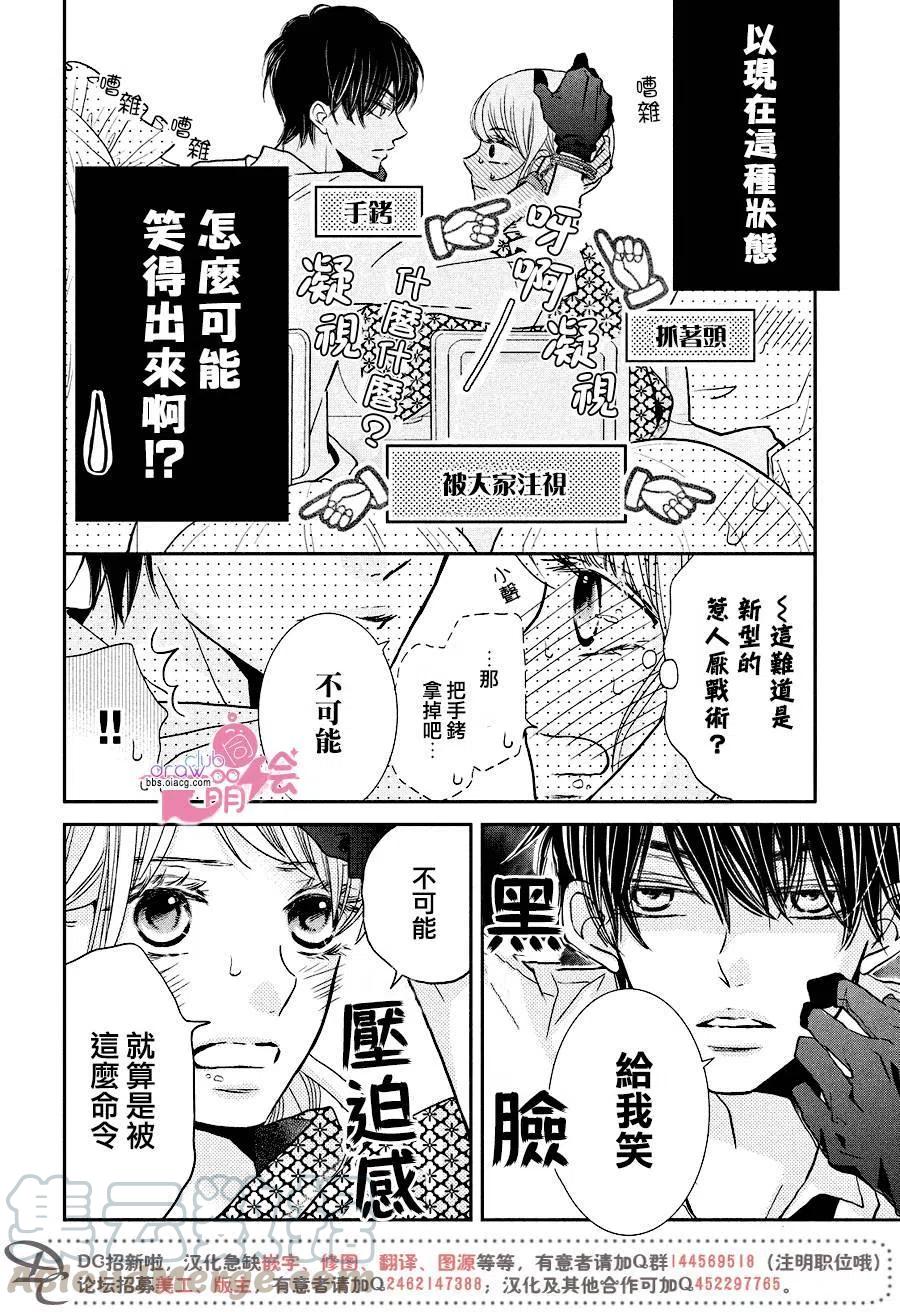 《黑恶魔的甜蜜制裁》第32回 第5页