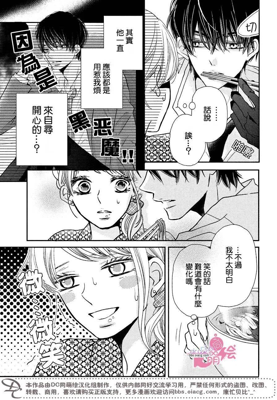 《黑恶魔的甜蜜制裁》第32回 第6页