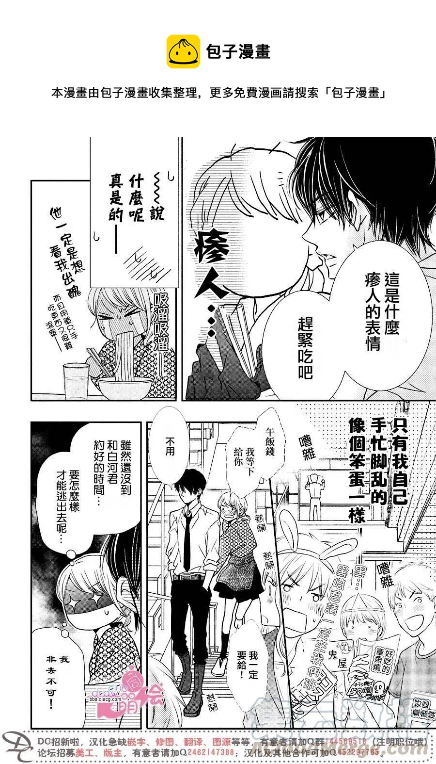 《黑恶魔的甜蜜制裁》第32回 第7页