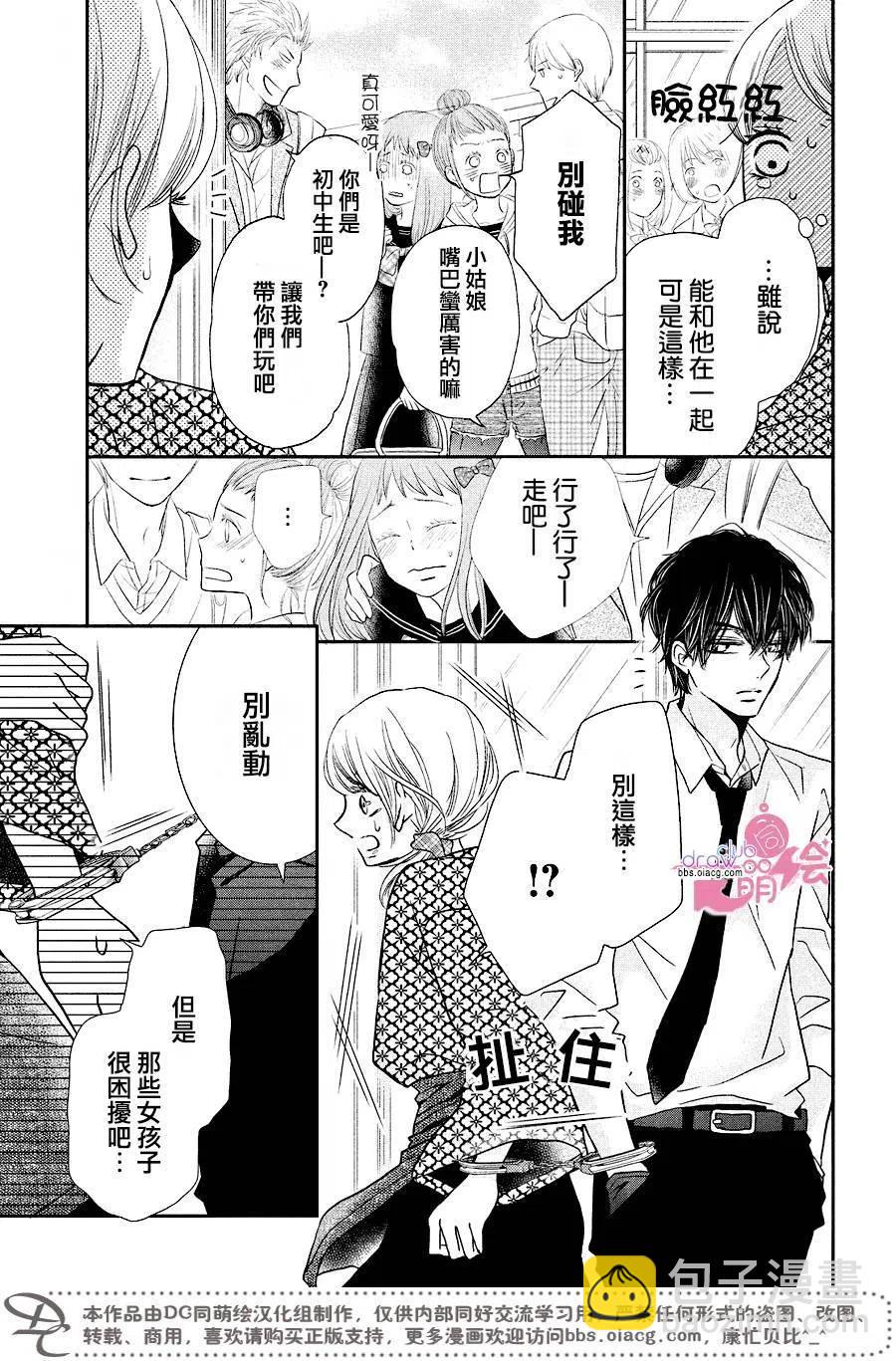 《黑恶魔的甜蜜制裁》第32回 第8页