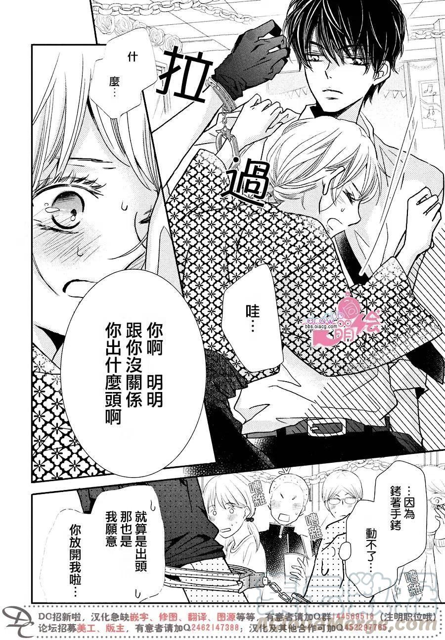 《黑恶魔的甜蜜制裁》第32回 第9页