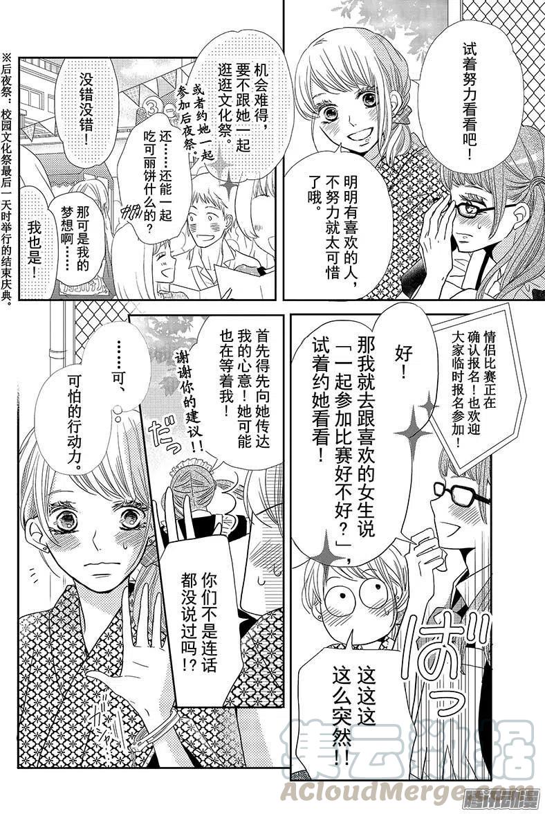 《黑恶魔的甜蜜制裁》第33话 黑恶魔和白王子（5） 第11页