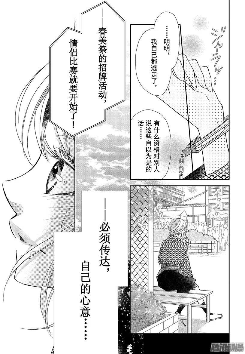《黑恶魔的甜蜜制裁》第33话 黑恶魔和白王子（5） 第12页