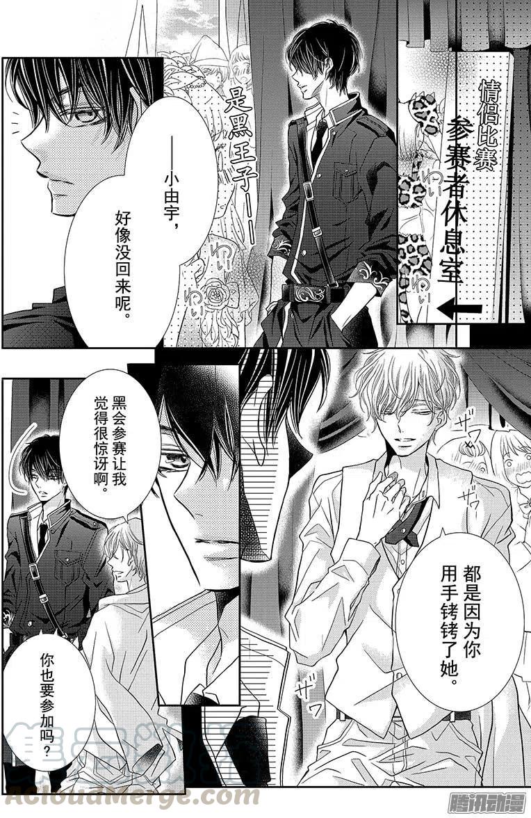 《黑恶魔的甜蜜制裁》第33话 黑恶魔和白王子（5） 第13页