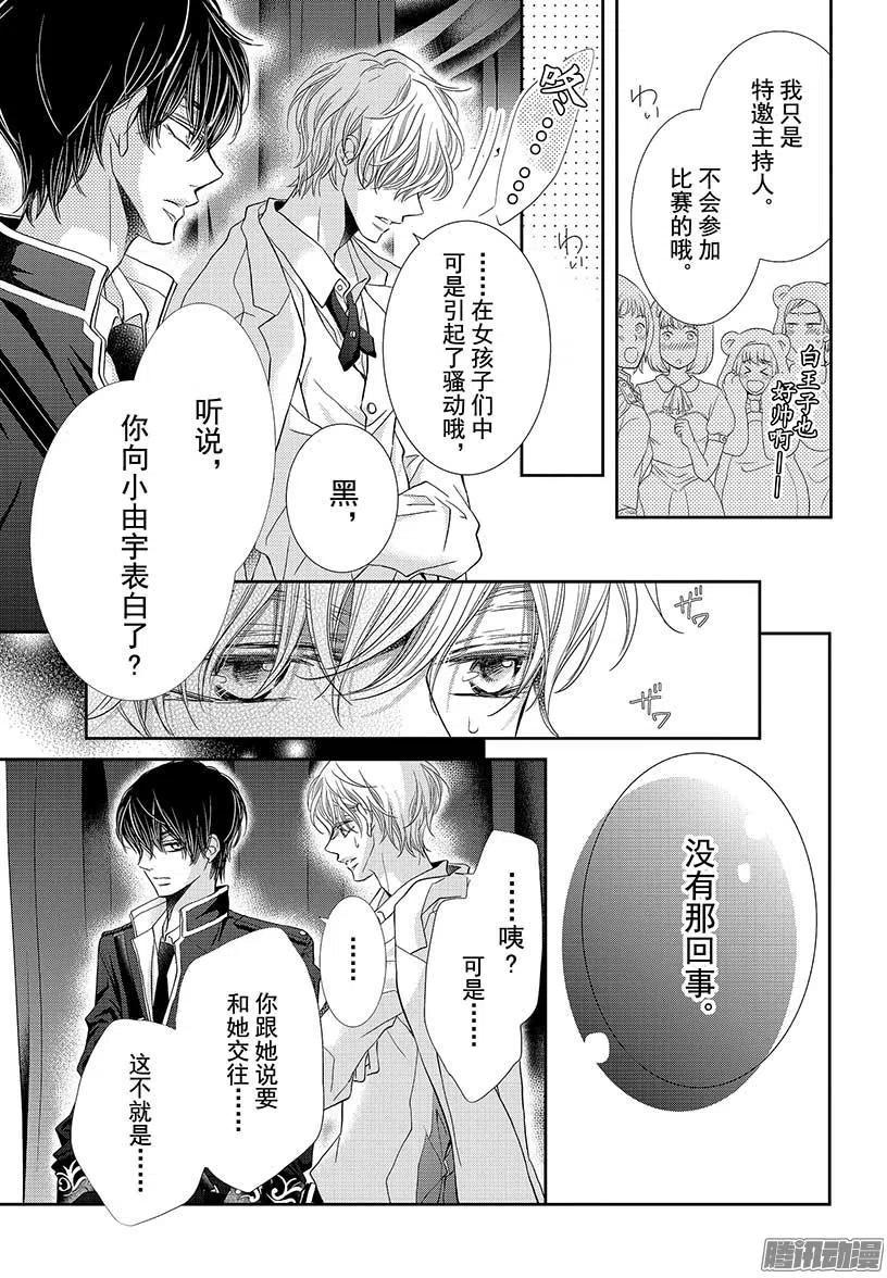 《黑恶魔的甜蜜制裁》第33话 黑恶魔和白王子（5） 第14页
