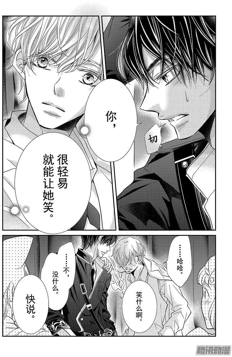 《黑恶魔的甜蜜制裁》第33话 黑恶魔和白王子（5） 第16页