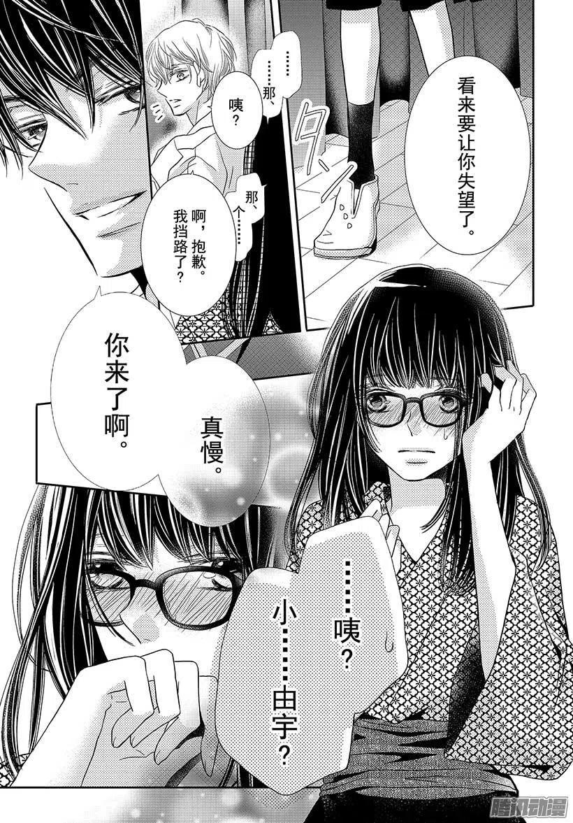 《黑恶魔的甜蜜制裁》第33话 黑恶魔和白王子（5） 第18页