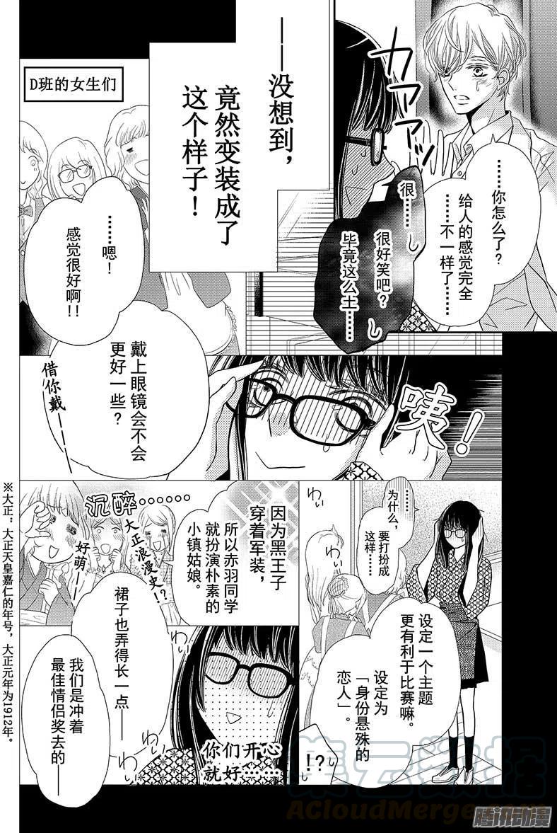 《黑恶魔的甜蜜制裁》第33话 黑恶魔和白王子（5） 第19页