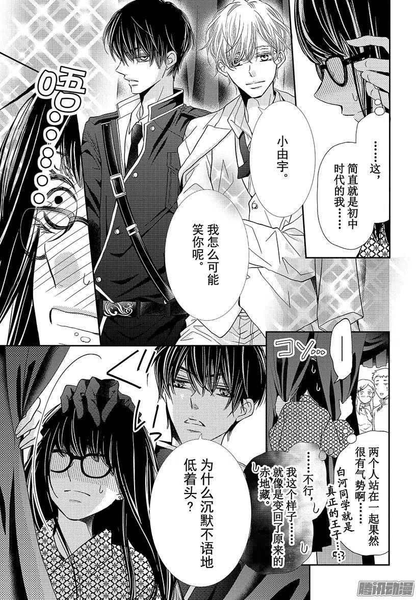《黑恶魔的甜蜜制裁》第33话 黑恶魔和白王子（5） 第20页