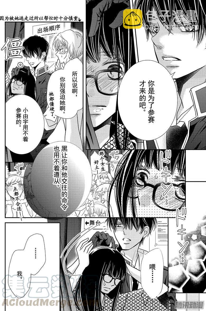 《黑恶魔的甜蜜制裁》第33话 黑恶魔和白王子（5） 第21页