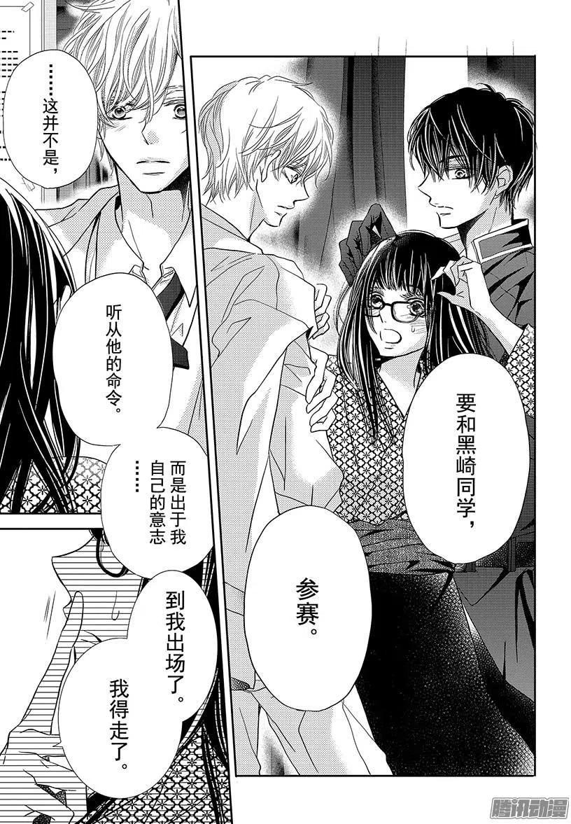 《黑恶魔的甜蜜制裁》第33话 黑恶魔和白王子（5） 第22页