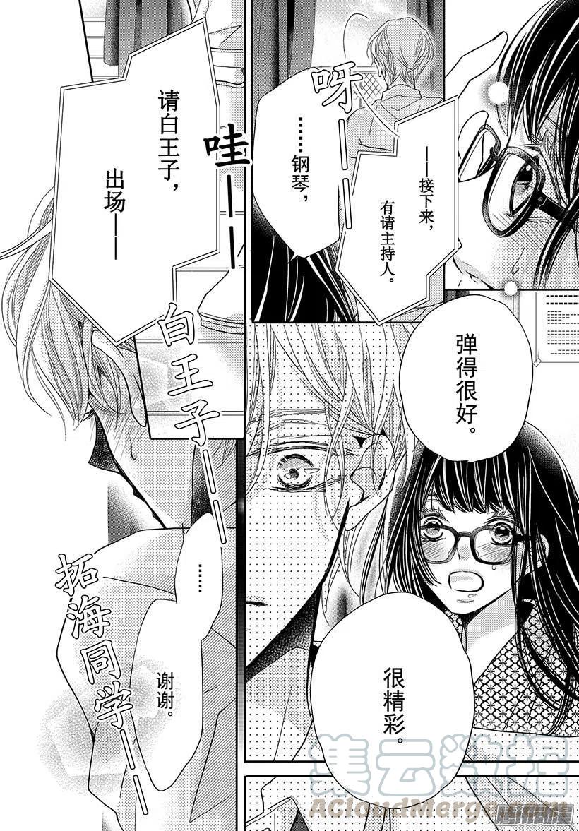 《黑恶魔的甜蜜制裁》第33话 黑恶魔和白王子（5） 第23页