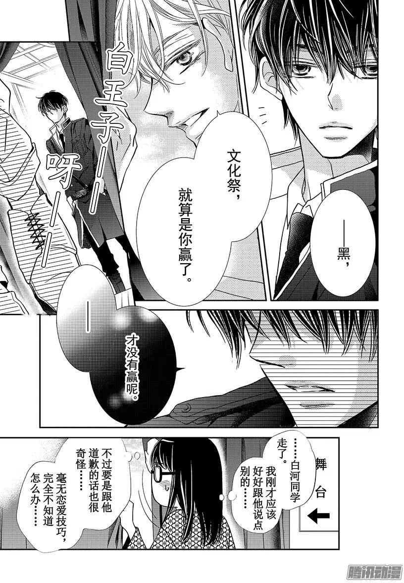 《黑恶魔的甜蜜制裁》第33话 黑恶魔和白王子（5） 第24页