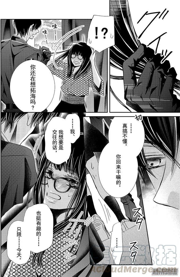 《黑恶魔的甜蜜制裁》第33话 黑恶魔和白王子（5） 第25页