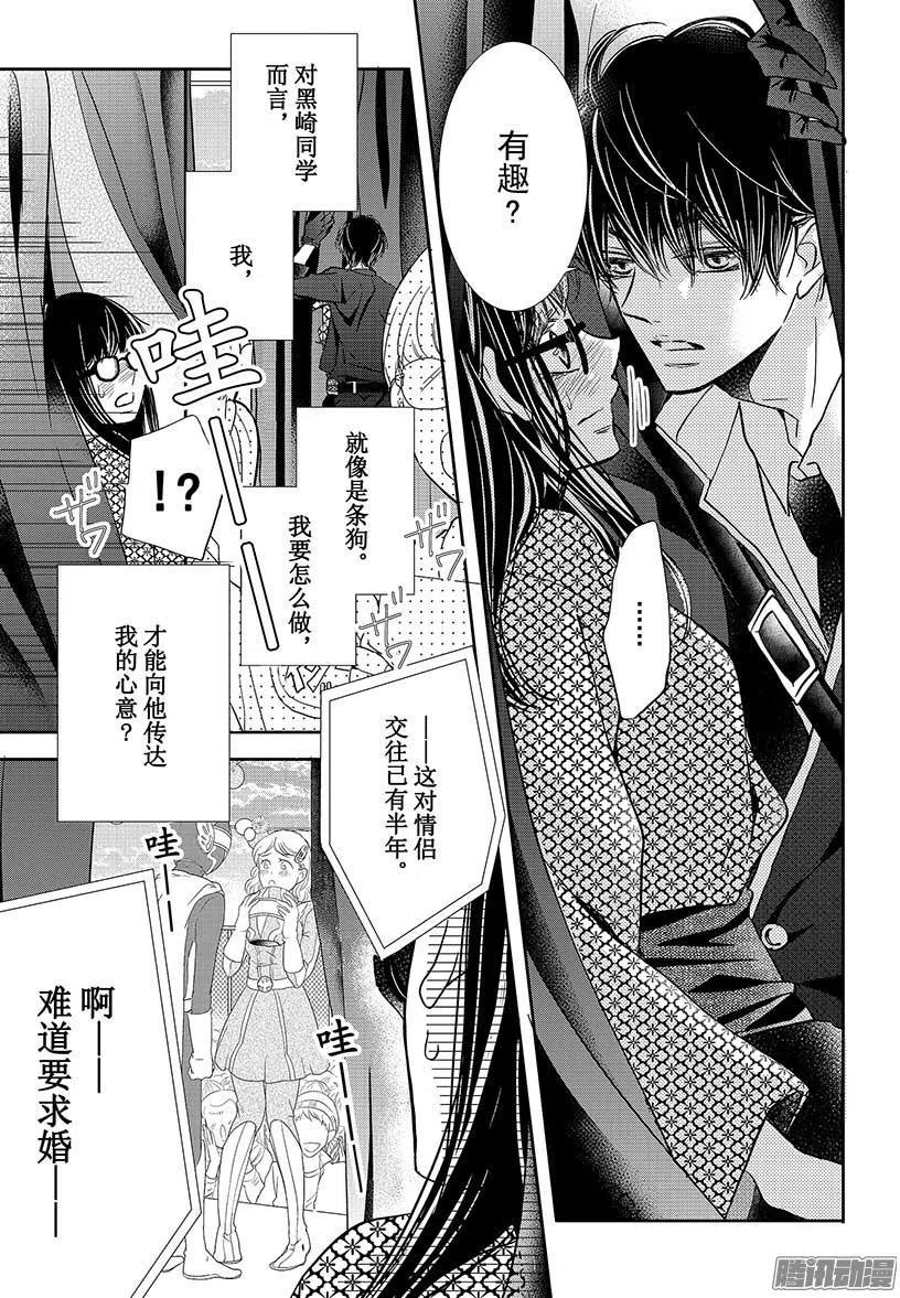 《黑恶魔的甜蜜制裁》第33话 黑恶魔和白王子（5） 第26页