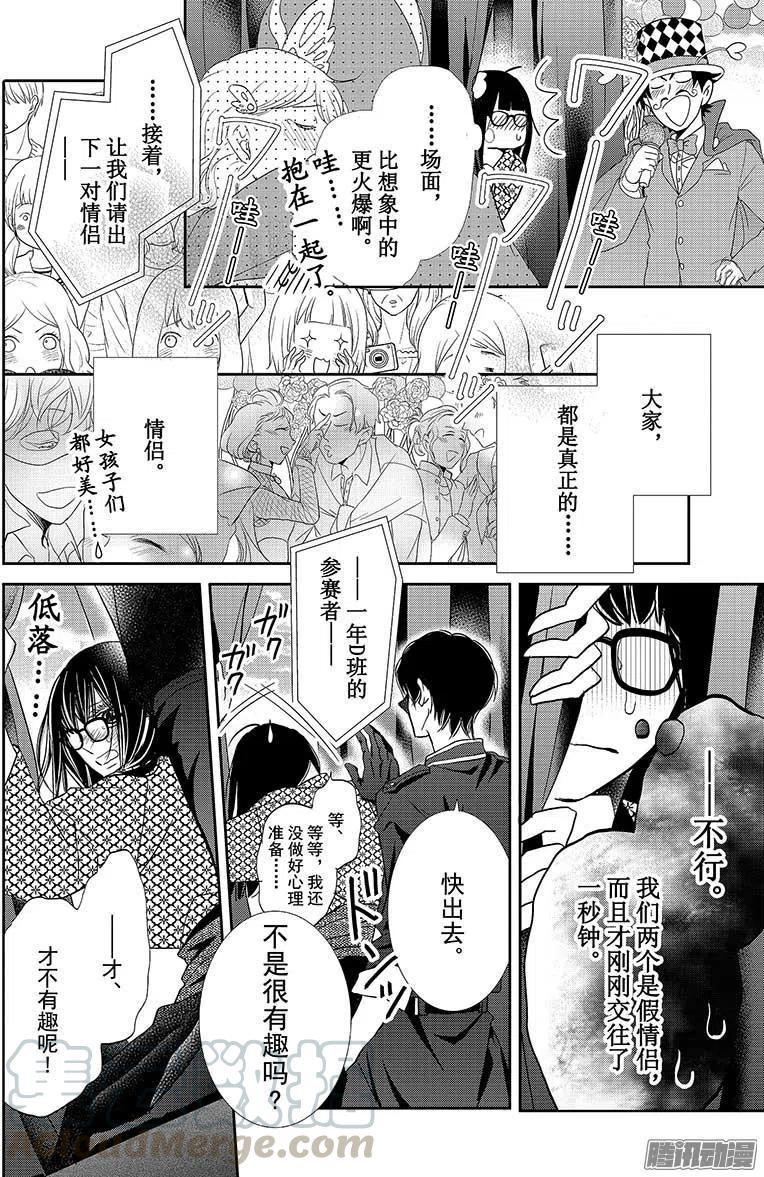《黑恶魔的甜蜜制裁》第33话 黑恶魔和白王子（5） 第27页