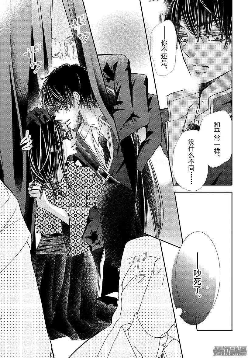 《黑恶魔的甜蜜制裁》第33话 黑恶魔和白王子（5） 第28页