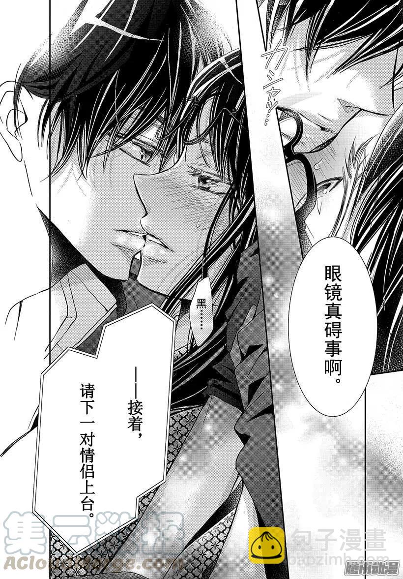 《黑恶魔的甜蜜制裁》第33话 黑恶魔和白王子（5） 第29页