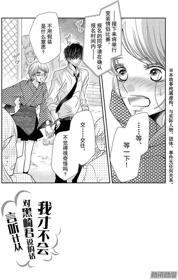 《黑恶魔的甜蜜制裁》第33话 黑恶魔和白王子（5） 第2页